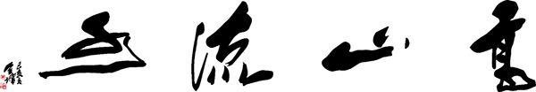 微信图片_20191214153305 拷贝副本.png